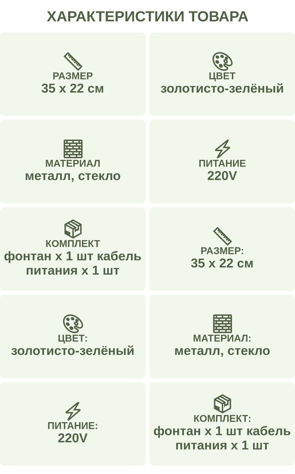 Характеристики товара: Размер — 35 х 22 см; Цвет — золотисто-зелёный; Материал — металл, стекло; Питание — 220V; Комплект — фонтан х 1 шт кабель питания х 1 шт; Размер: — 35 х 22 см; Цвет: — золотисто-зелёный; Материал: — металл, стекло; Питание: — 220V; Комплект: — фонтан х 1 шт кабель питания х 1 шт
