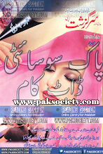 Sarguzashat Digest July 2016 Download PDF