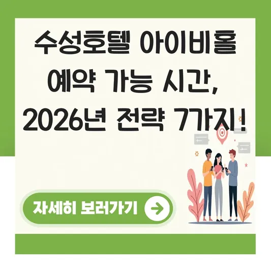 수성호텔 아이비홀 예약 가능 시간