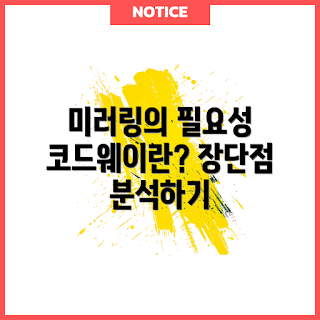 코드웨이 미러링 케이블, 미러링 기기, 스마트폰 연결, 기술 초보, 영상 공유