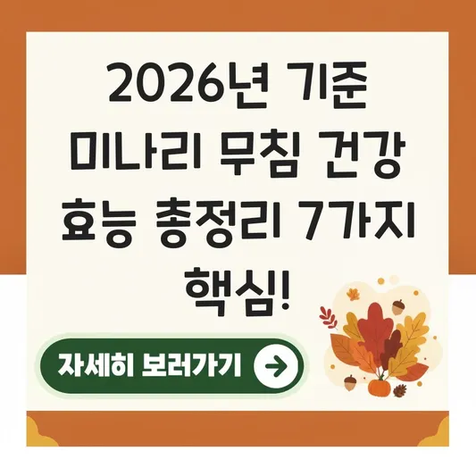 미나리 무침 건강 효능 제대로 알기