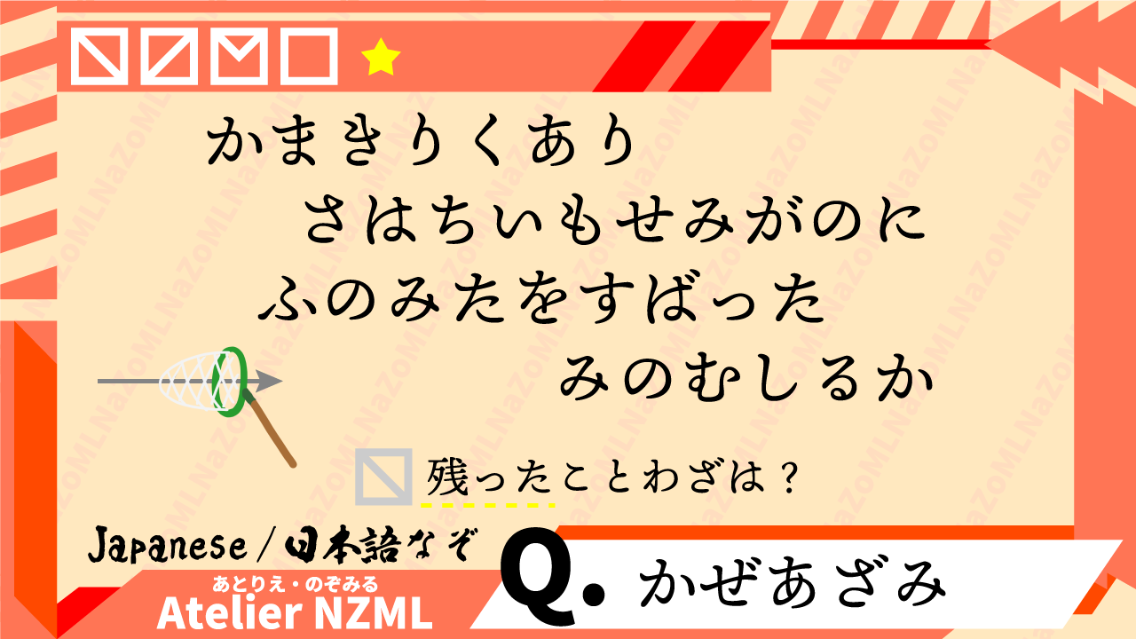 謎