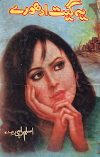 Yeh Geet Adhoray   By Aslam Rahi  PDF