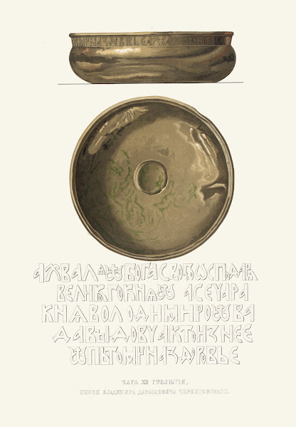 Chara XII stoletiya kniazia Vladimira Davydovicha Chernigovskago 1849   1853