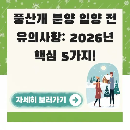 풍산개 분양 입양 전 유의사항