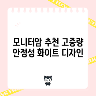 카멜마운트 MSS1H, 모니터 거치대 추천, 어떻게 설치할까, 싱글 모니터암, 왜 모니터암이 필요할까