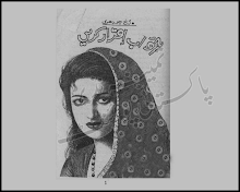 aao ab iqrar karen by Rukh Chaudhary Download PDF