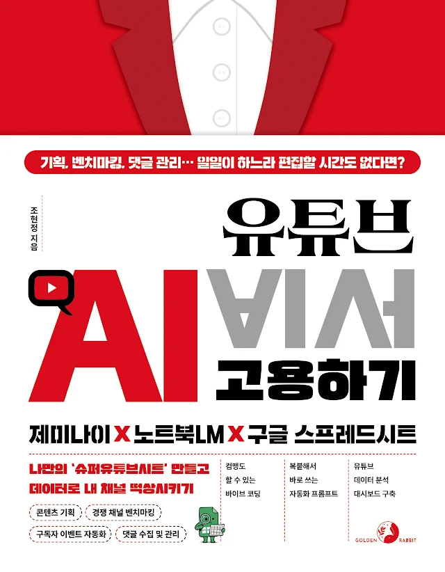 유튜브 AI 비서 고용하기 제미나이 X 노트북LM X 구글 스프레드시트