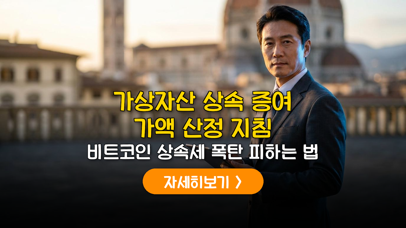 2026 가상자산 상속·증여 평가 가이드