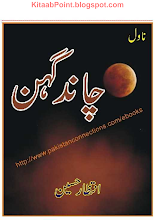 Chand Gehan by Intizar Hussain PDF