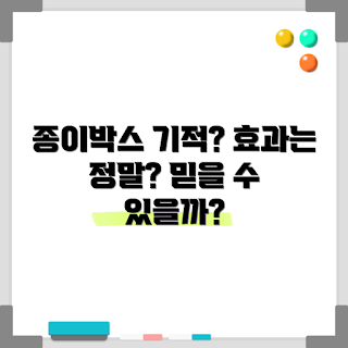 종이아이스박스, 효과적인 포장, 친환경 아이스박스, 냉각 유지, 배송 안전성