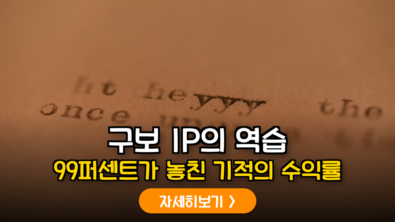 엔터 산업의 숨은 노다지: 구보 IP 재활성화가 가져오는 로열티 및 굿즈 수익성 정밀 분석