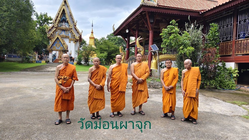 วัดผาจุก