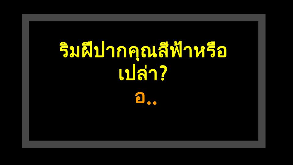 ริมฝีปากคุณสีฟ้าหรือเปล่า? อาจเป็นสัญญาณเตือนจากหัวใจ! วิธีตรวจสอบและแก้ไขด้วยตัวเอง