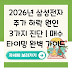 2026년 삼성전자 주가 하락 원인 3가지 진단 | 매수 타이밍 완벽 가이드