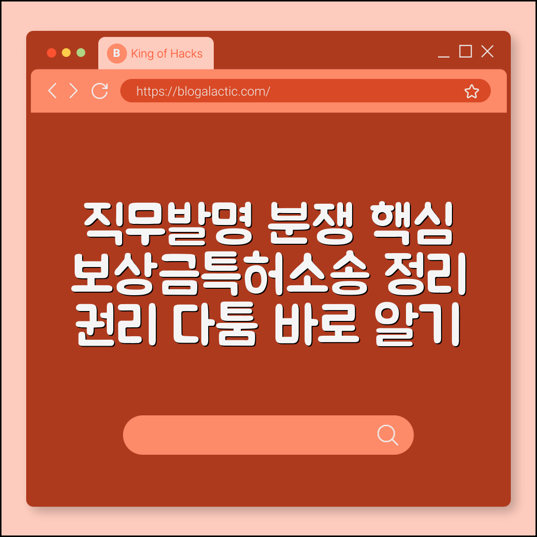 직무발명 권리분쟁 사례 (보상금, 특허, 소송)