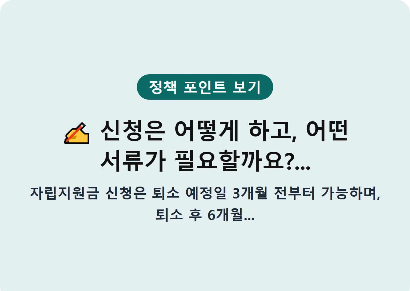 신청은 어떻게 하고, 어떤 서류가 필요할까요?...