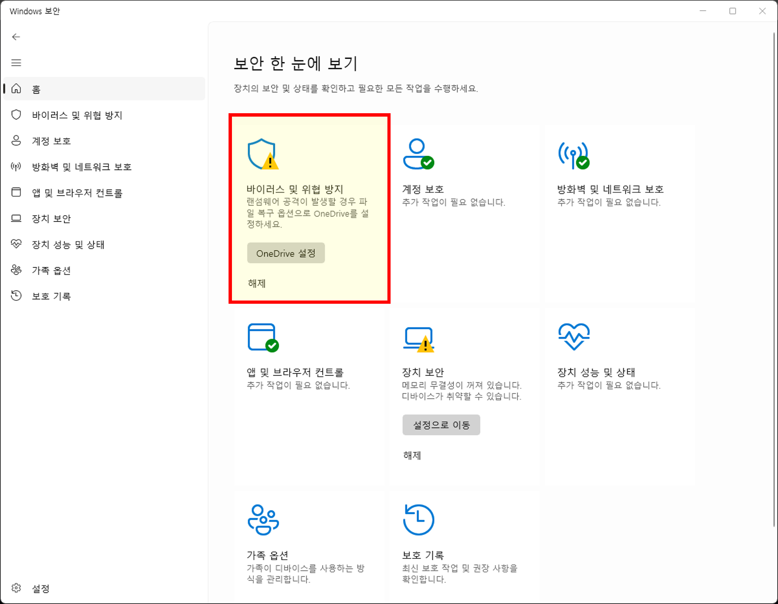 Windows 보안 및 바이러스 위협 방지 화면