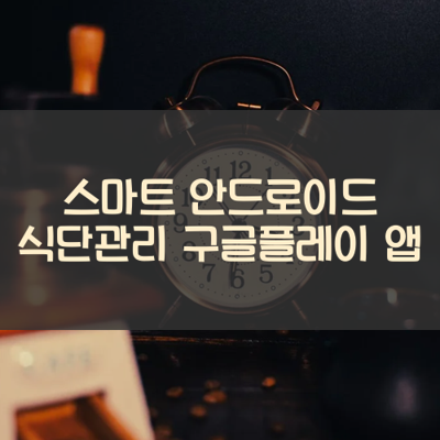 식단관리 썸네일