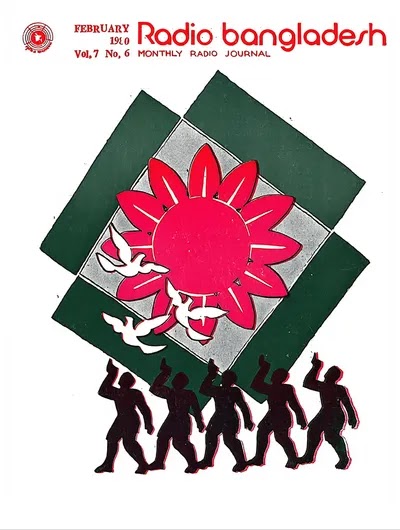 Radio Bangladesh