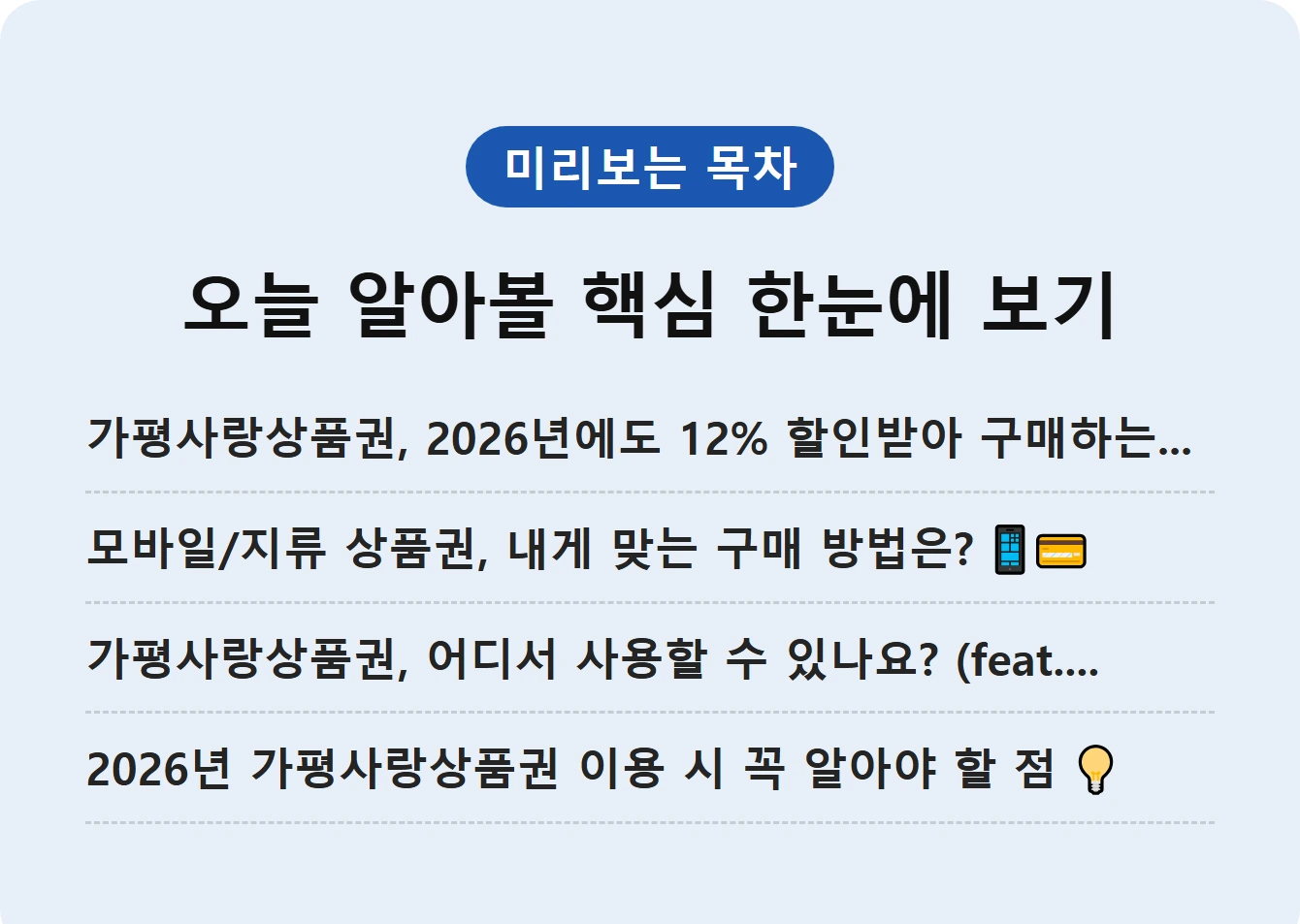 오늘 알아볼 핵심 한눈에 보기