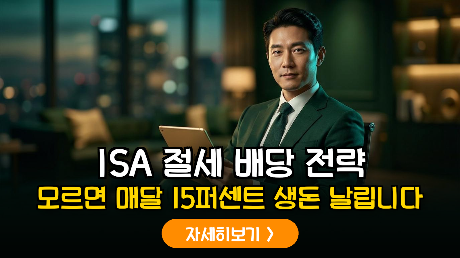 2026 ISA 미국 배당 ETF 절세 전략