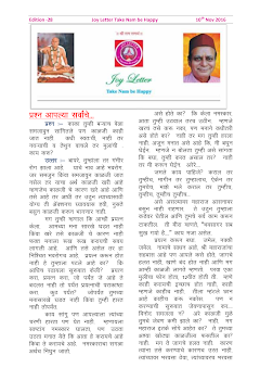 Cover of the Joy Letter for November 2016, edition 28