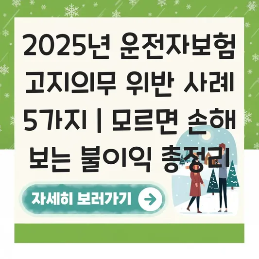 운전자보험 가입 시 고지의무 위반 사례와 불이익 대표 이미지