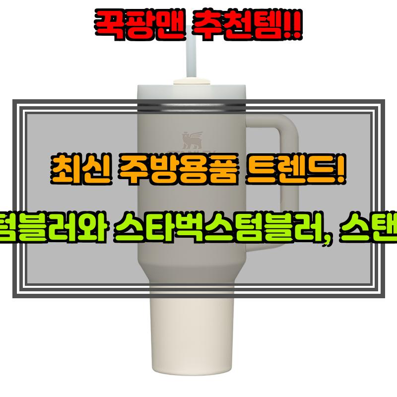 텀블러