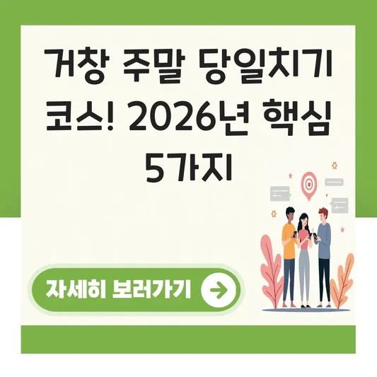 거창 가볼만한곳 주말 당일치기 코스