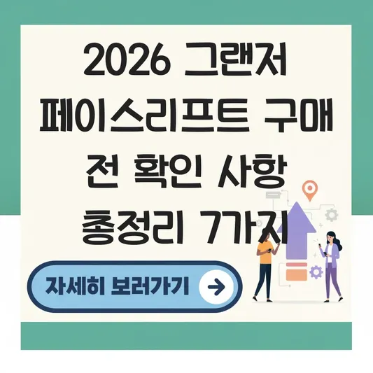 그랜저 페이스리프트 구매 전 확인 사항