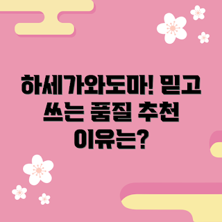 하세가와도마, 요리 초보, 전문가 추천, 주방 도구, 품질 좋은 도마