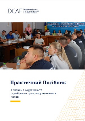 Обкладинка посібника