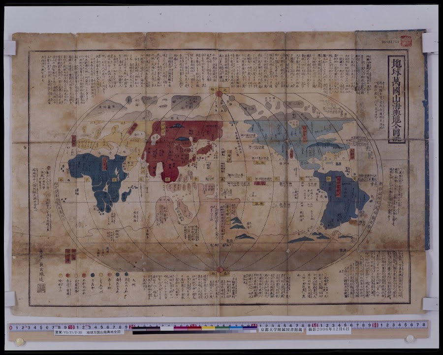 18XX_地球萬國山海輿地全圖説