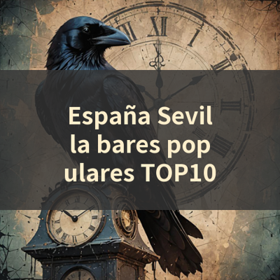 España Sevilla bares populares TOP10 썸네일