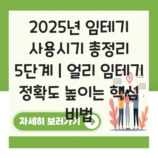 임테기 사용시기 및 얼리 임테기 정확도 높이는 법, 희미한 두 줄 확인 시 대처 요령 대표 이미지