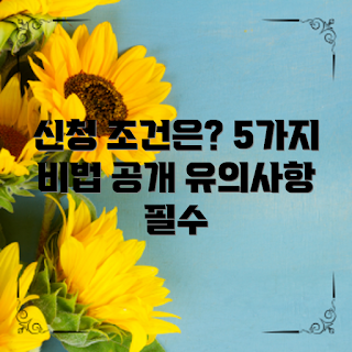 보석신청조건, 성공적인 신청, 보석 유의사항, 2023 법률 트렌드, 신청 비법