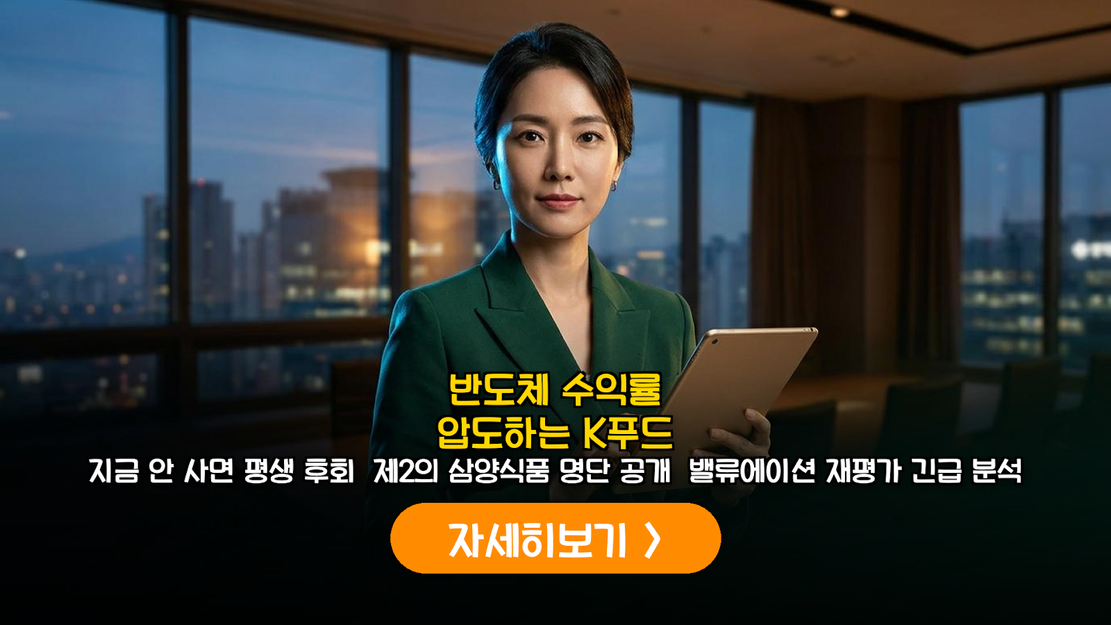 2026년 K-푸드 가공식품 수출 확대에 따른 주요 종목 밸류에이션 재평가 분석 가이드