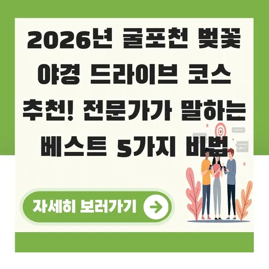 굴포천 벚꽃 야경 드라이브 코스 추천