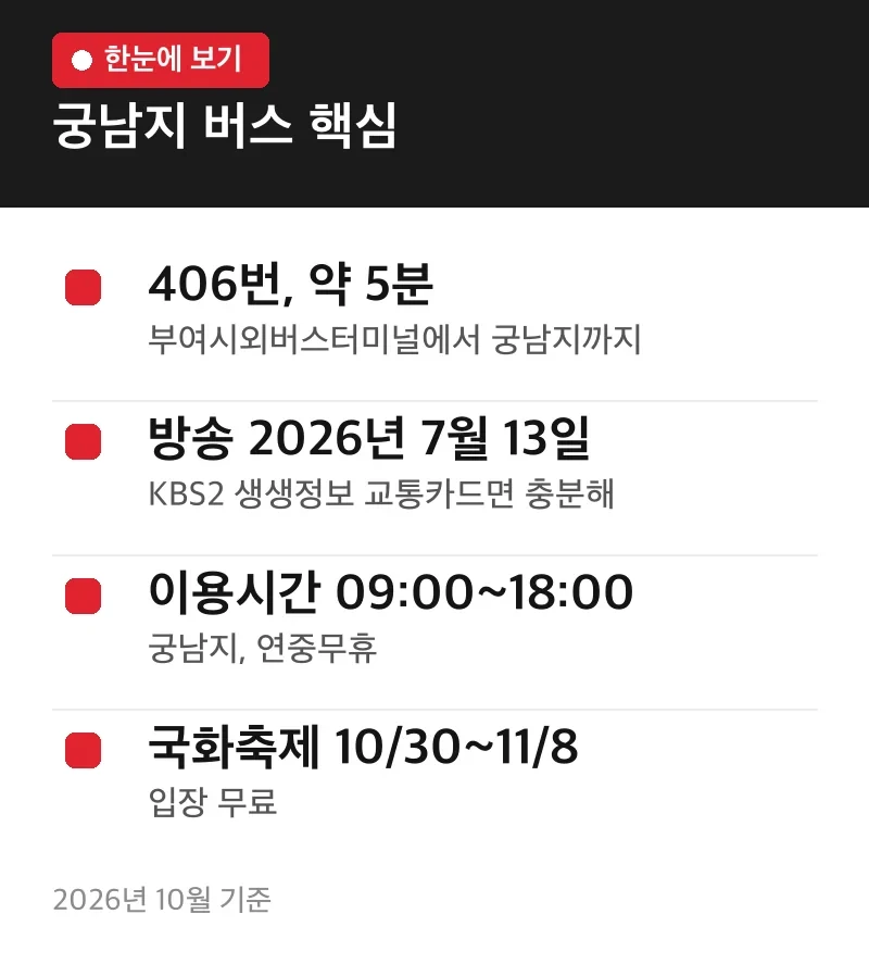궁남지 버스 핵심