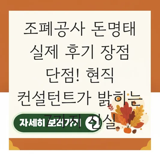 조폐공사 돈명태 실제 후기 장점 단점
