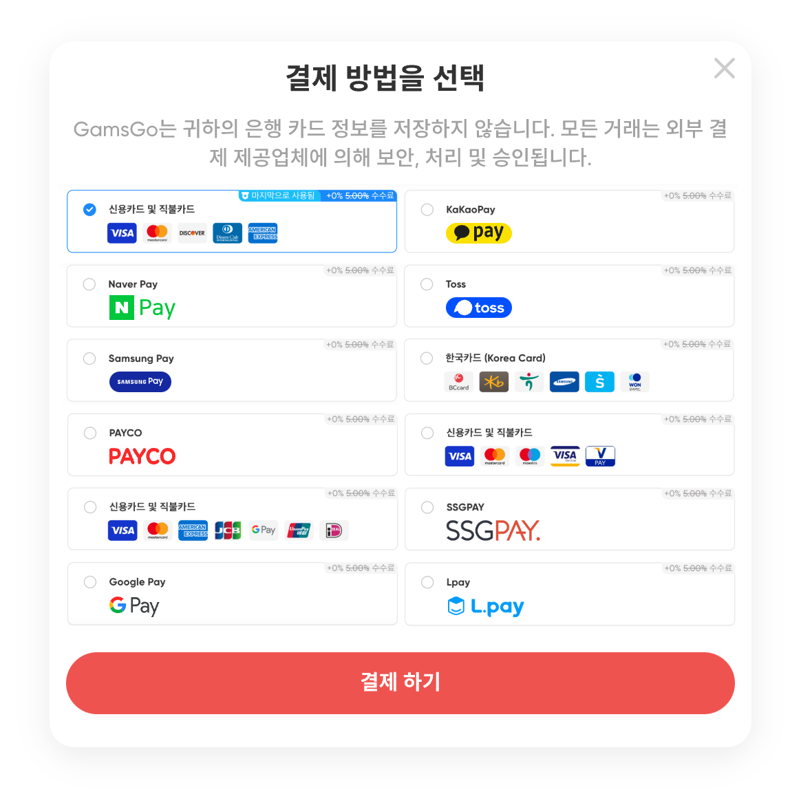 겜스고 PC 결제수단 선택 화면