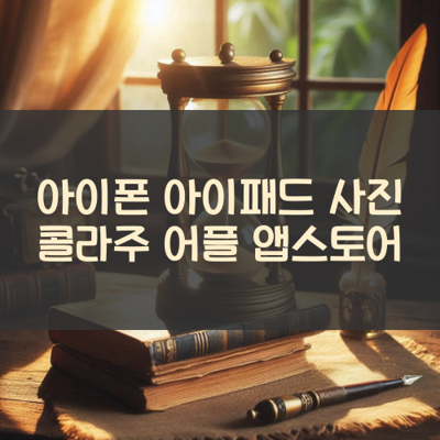 사진 콜라주 썸네일