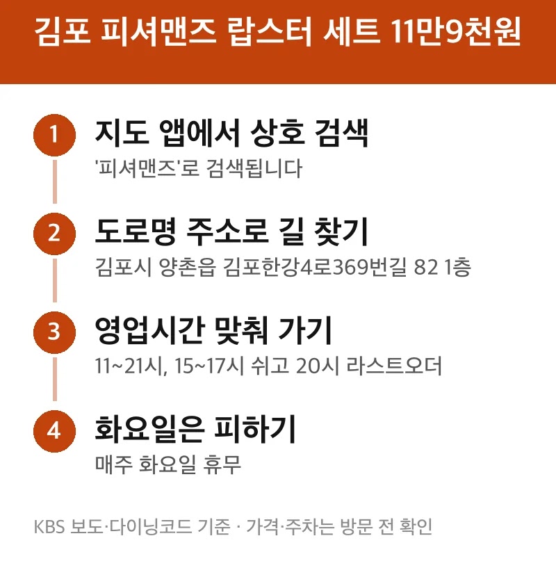 김포 피셔맨즈 랍스터 세트 11만9천원