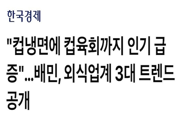 2025 외식업 트렌드