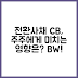 전환사채 CB와 BW, 주주에게 미치는 영향은?