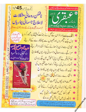 Ubqari Digest April 2014 Download PDF