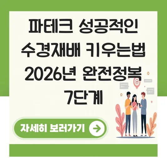 파테크 성공적인 수경재배 키우는법