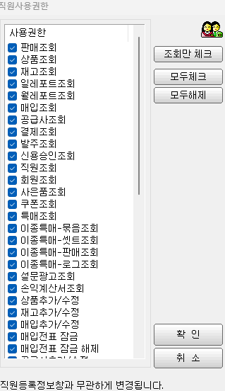 직원별 권한 제공
