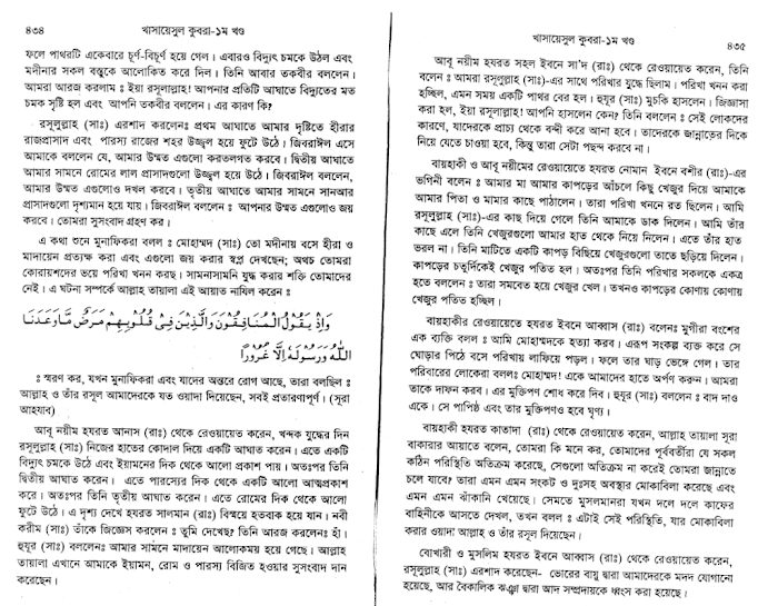 KhasayesulQubura AllamaJalaluddinShuyutiRA V1 Page 434 520 End